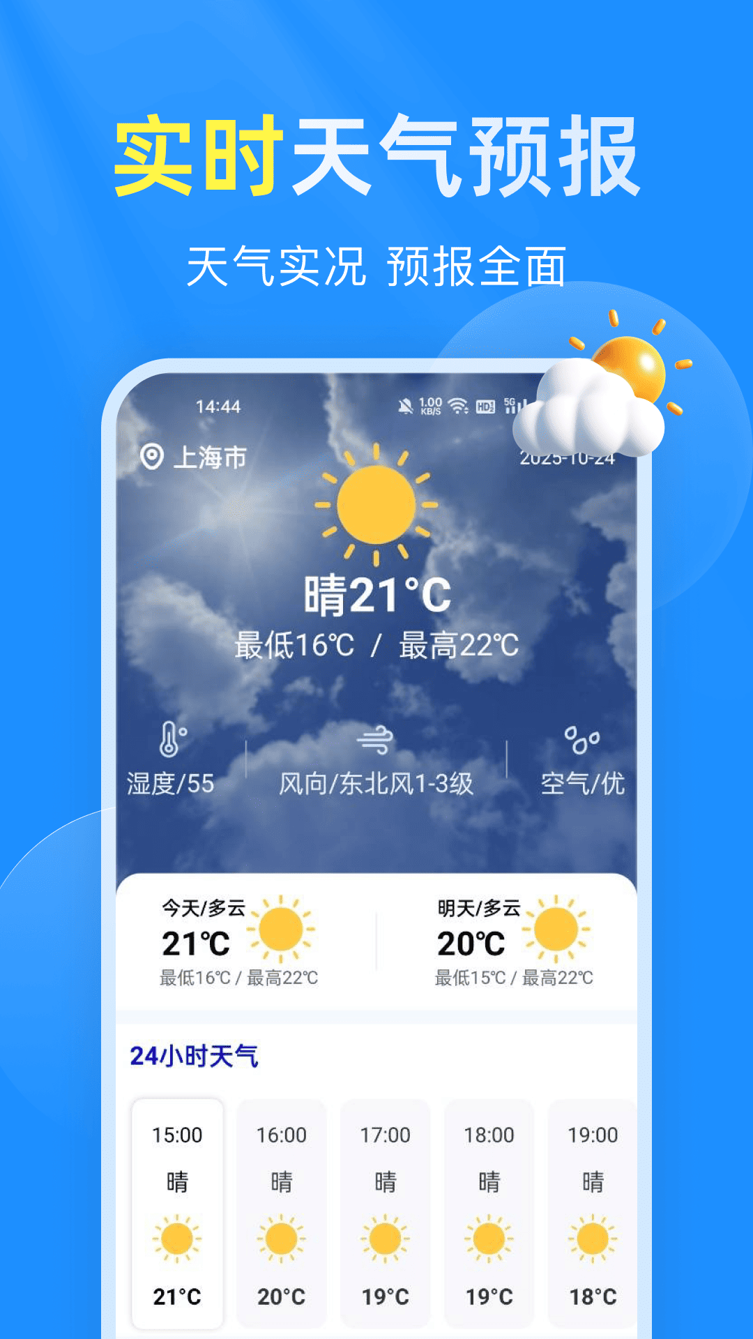 准时预报15天天气v1.0.0(1)