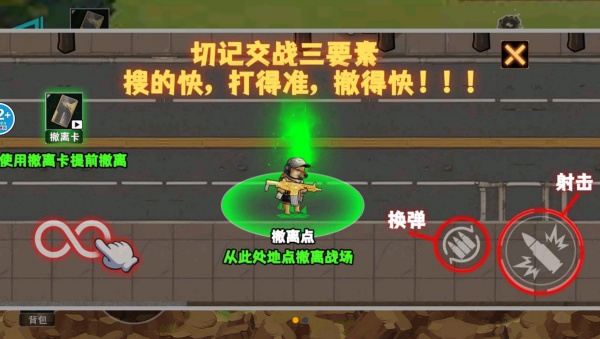 摸金校园撤离v1.0(1)