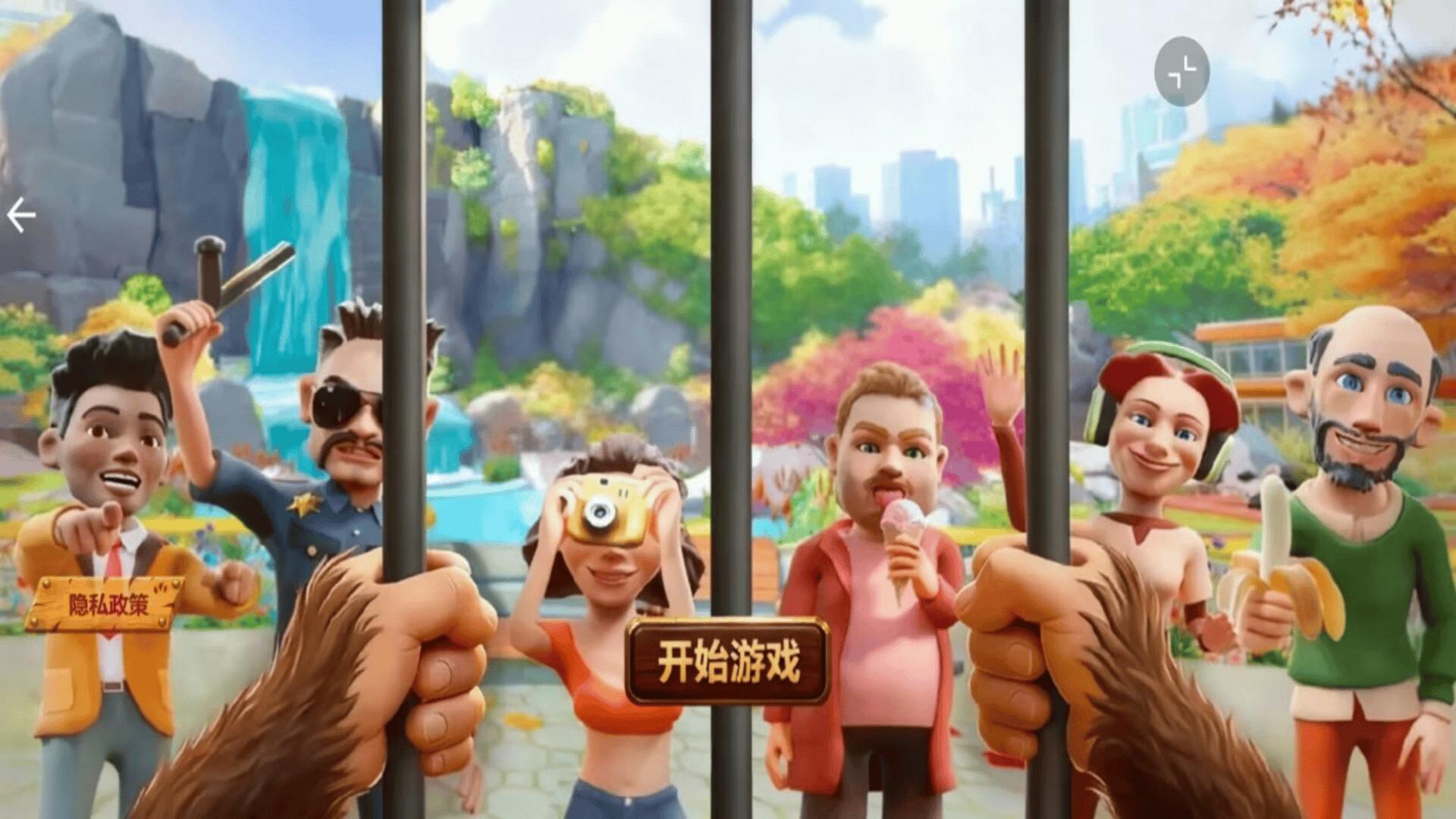 VR我是猴模拟v1.0(3)