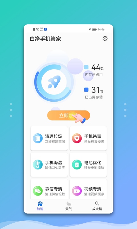 白净手机管家手机版v1.0.0(4)