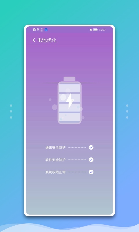 白净手机管家手机版v1.0.0(3)