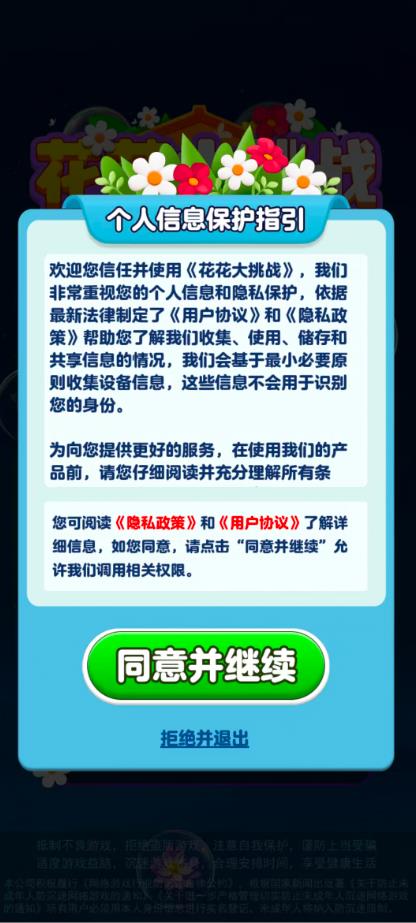 花花大挑战v1.0(2)