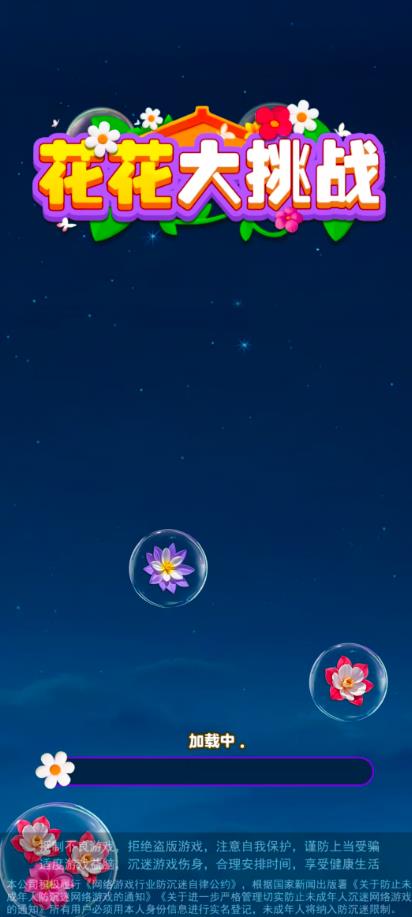 花花大挑战v1.0(1)