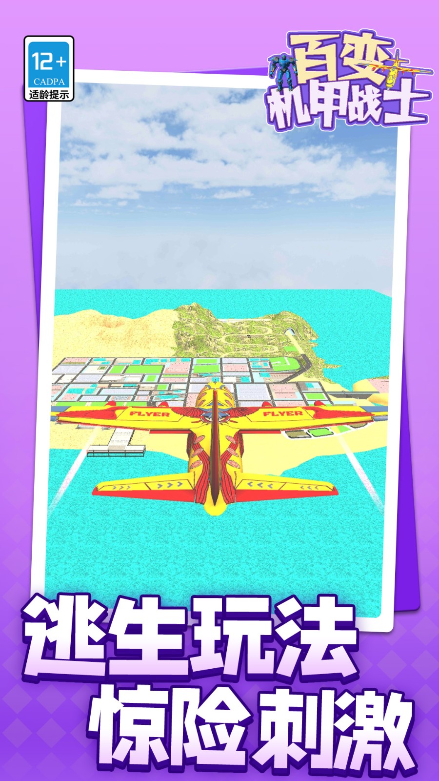 百变机甲战士v1.1.1(2)