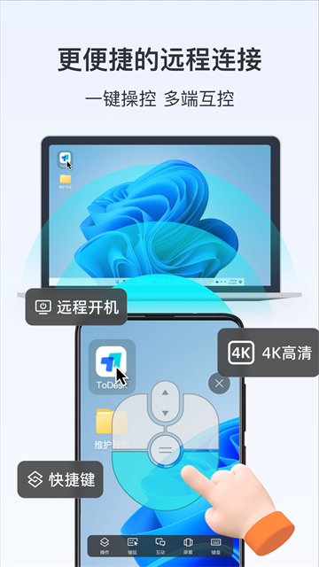 todesk远程控制v4.8.3.1(3)