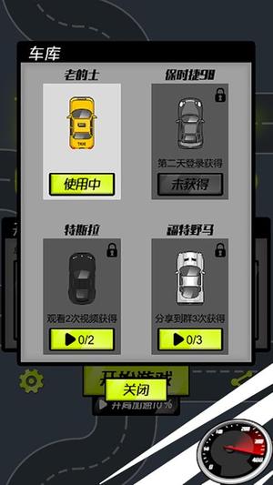 暴走小汽车v1.0.1(1)