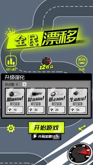 暴走小汽车v1.0.1(4)