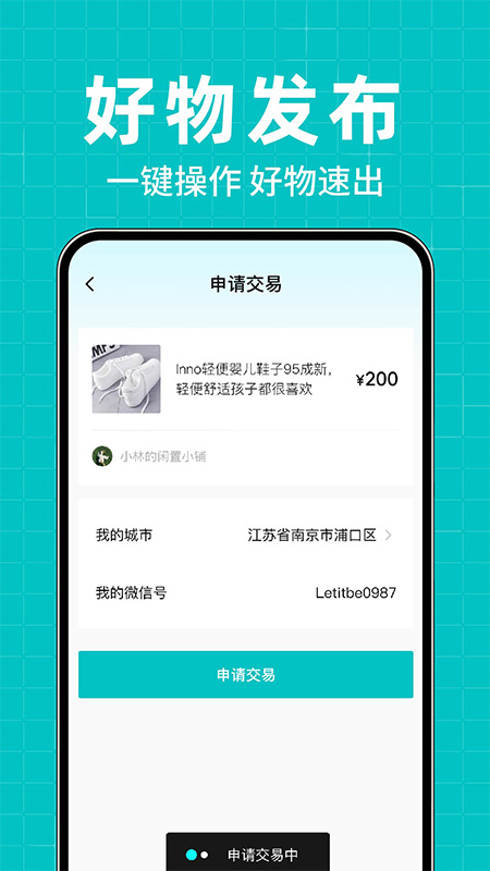 二手闲置转买卖v1.0.2(2)