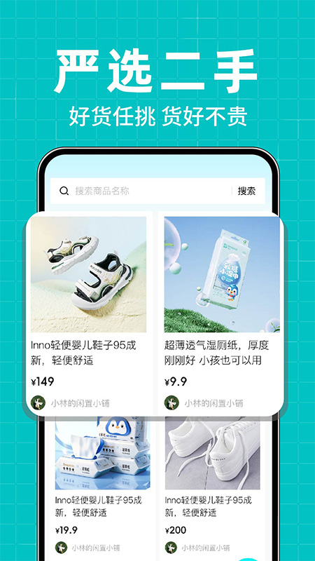 二手闲置转买卖v1.0.2(4)