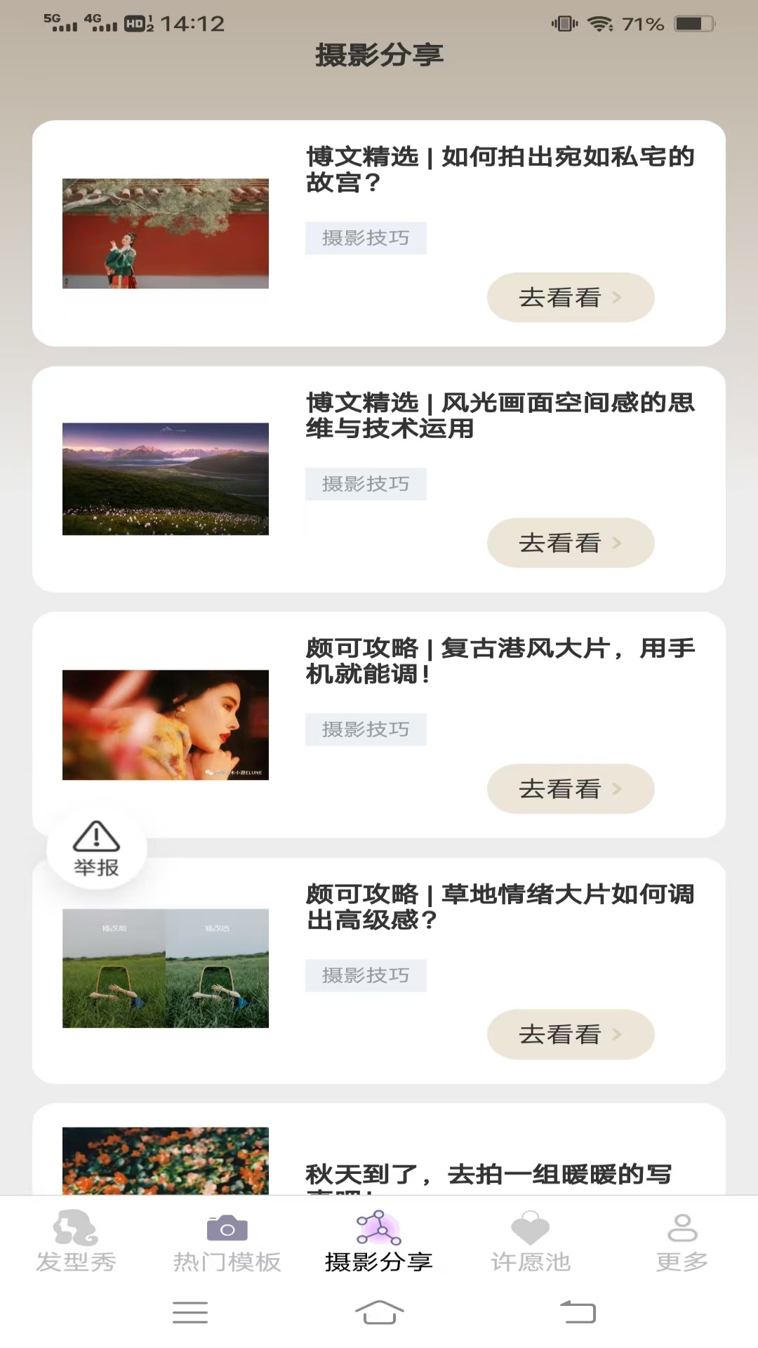 美颜速拍相机(2)