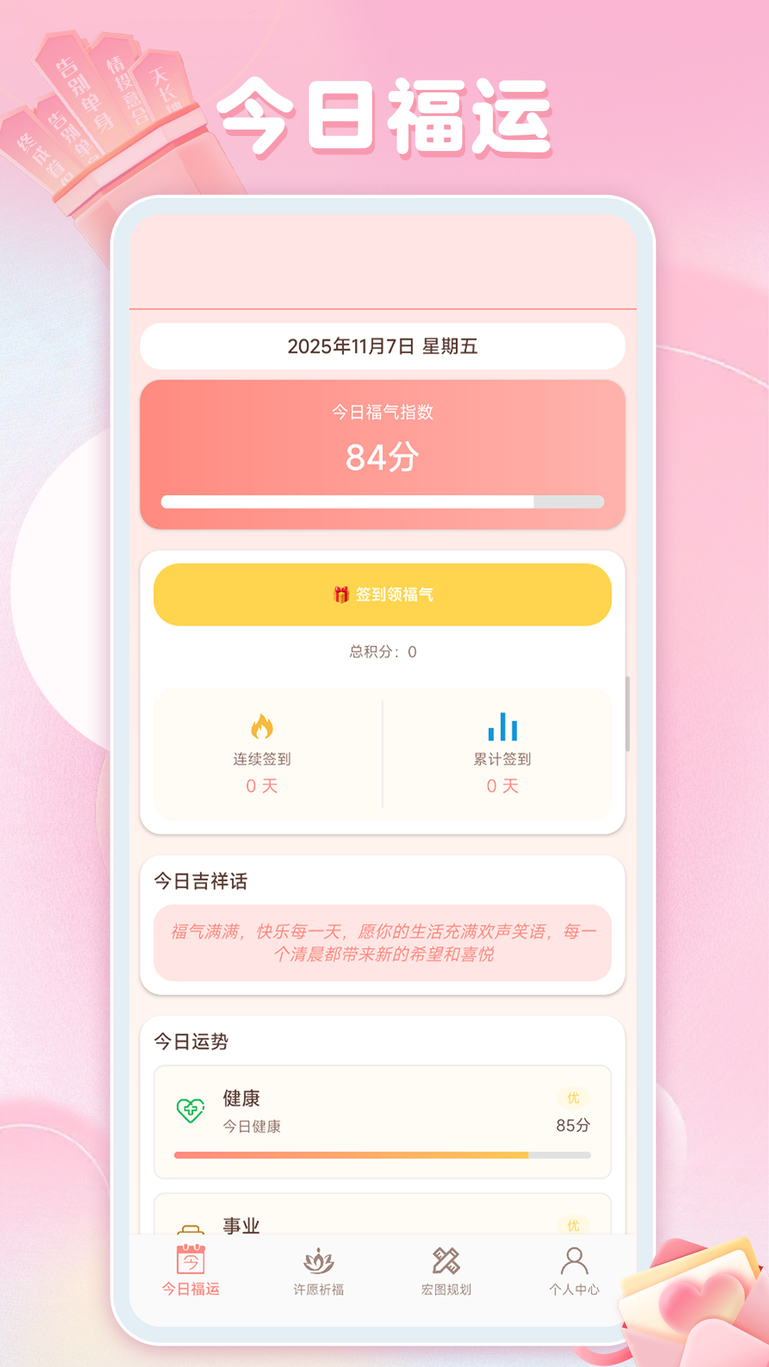 福运宏图v1.0.2(2)