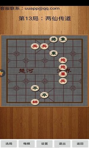 经典中国象棋v4.4.0(1)
