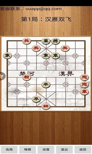 经典中国象棋v4.4.0(3)