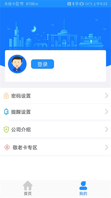 衡水掌上公交v2.5.0(4)