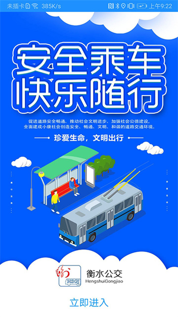 衡水掌上公交v2.5.0(1)