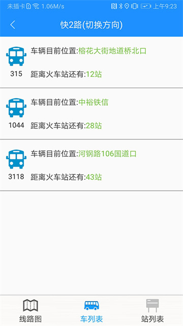 衡水掌上公交v2.5.0(2)