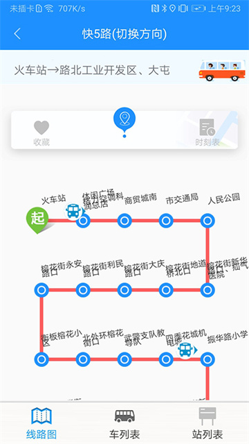衡水掌上公交v2.5.0(3)