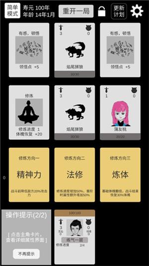 简单修个仙v1.2(3)