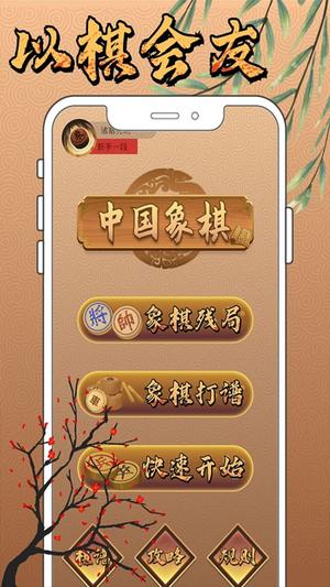 新中国象棋v1.1.7(2)