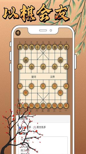 新中国象棋v1.1.7(1)