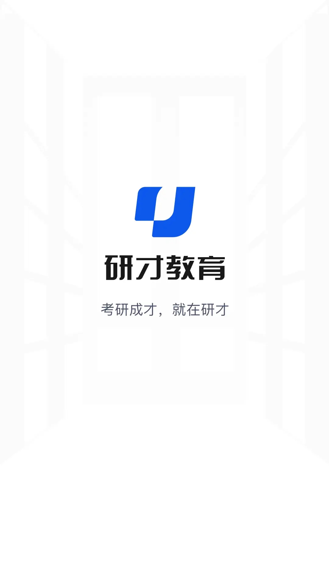 研才教育v3.0.6(3)