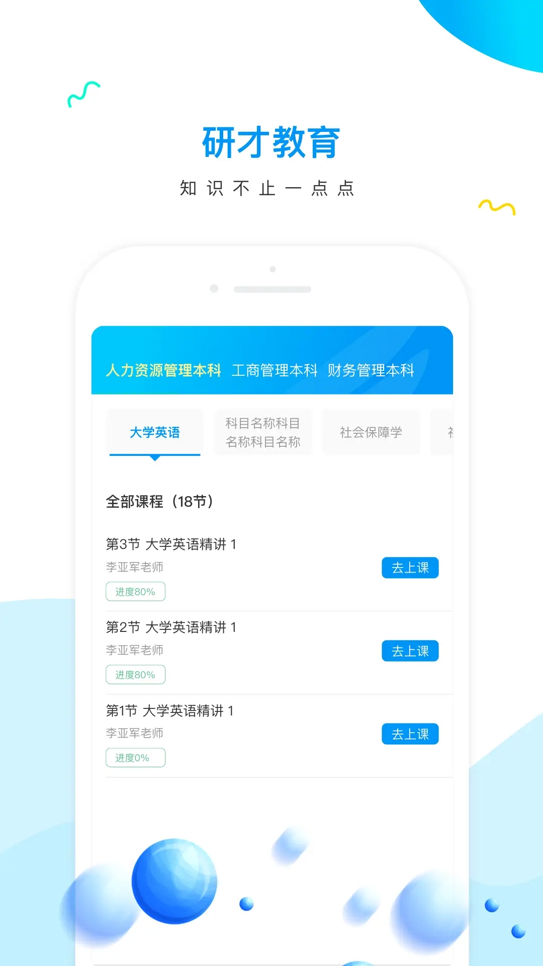 研才教育v3.0.6(4)