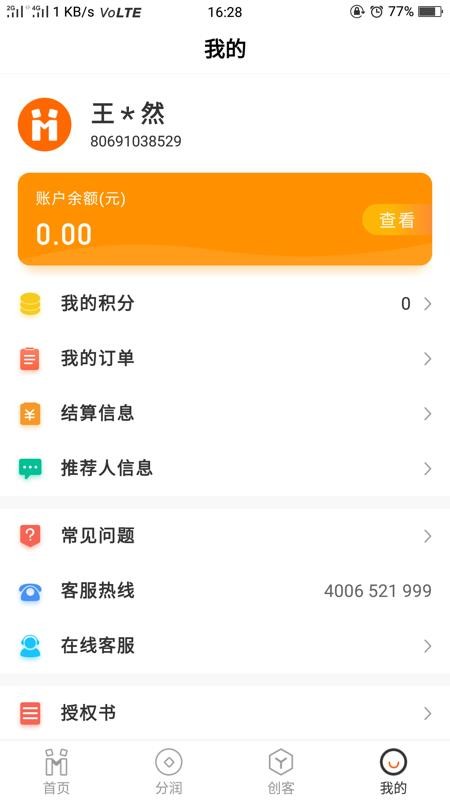 我是创客Plusv2.6.0(3)