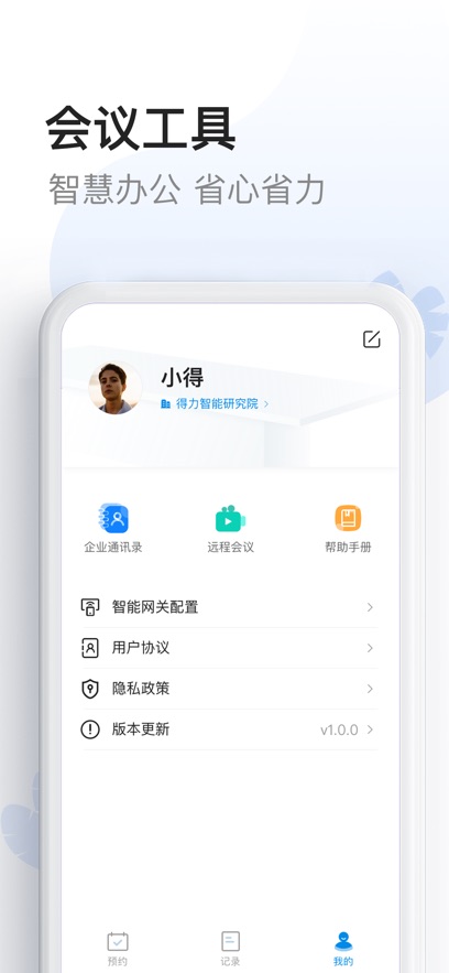 智能会议桌v1.5.2(3)