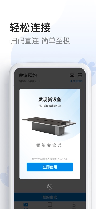 智能会议桌v1.5.2(2)