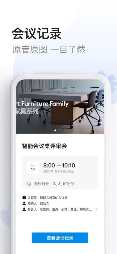 智能会议桌v1.5.2(1)