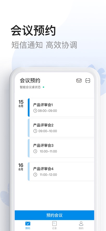 智能会议桌v1.5.2(4)