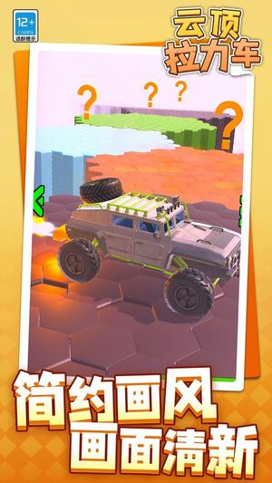 云顶拉力车v1.1.1(3)