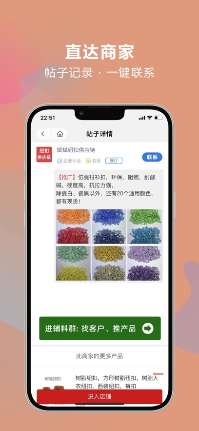 辅料圈v2.2.6(4)