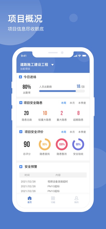 智慧云工地v1.0.6(1)