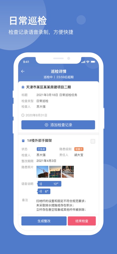 智慧云工地v1.0.6(2)
