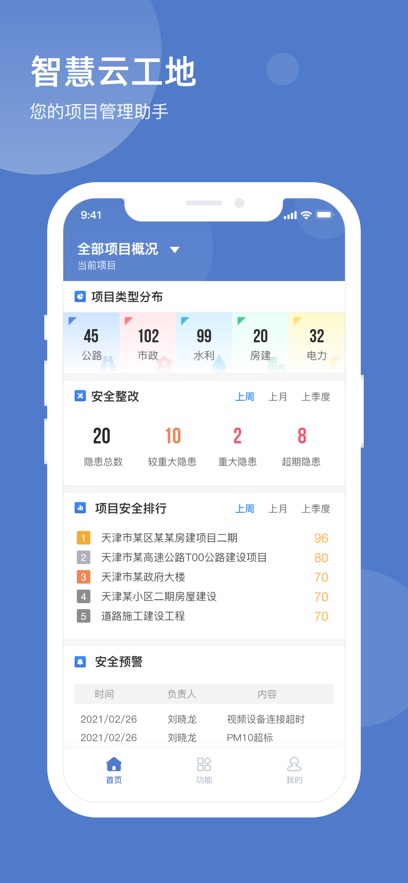 智慧云工地v1.0.6(3)
