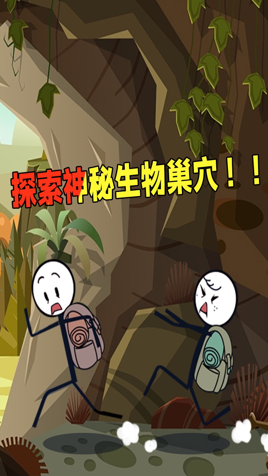 火柴人大逃亡26v4.11.13(3)