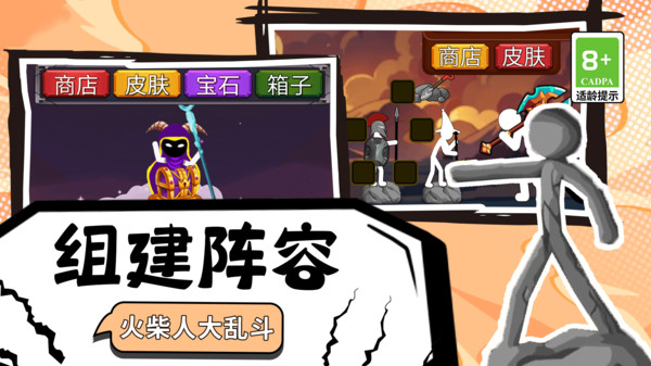 火柴部落攻防战v13.2.0(3)