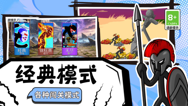 火柴部落攻防战v13.2.0(2)