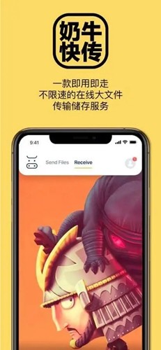 奶牛快传手机版v1.2.3(4)