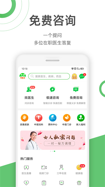 快速问医生v12.8.1(3)