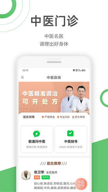 快速问医生v12.8.1(1)