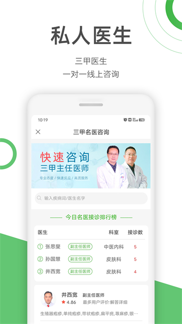 快速问医生v12.8.1(4)