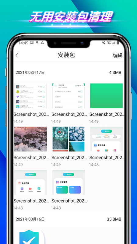 全速手机管家v1.0(2)