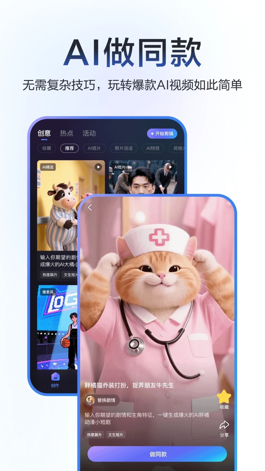 度咔剪辑手机版v4.26.0.20(3)