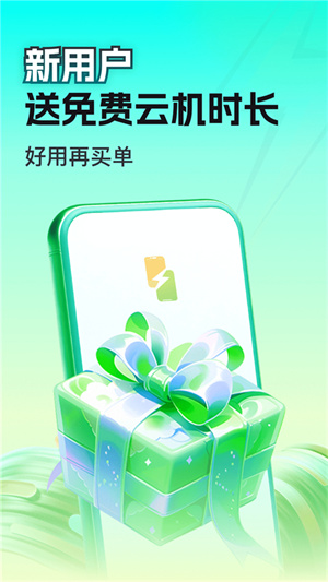 嗖嗖云手机v2.8.02.016(2)