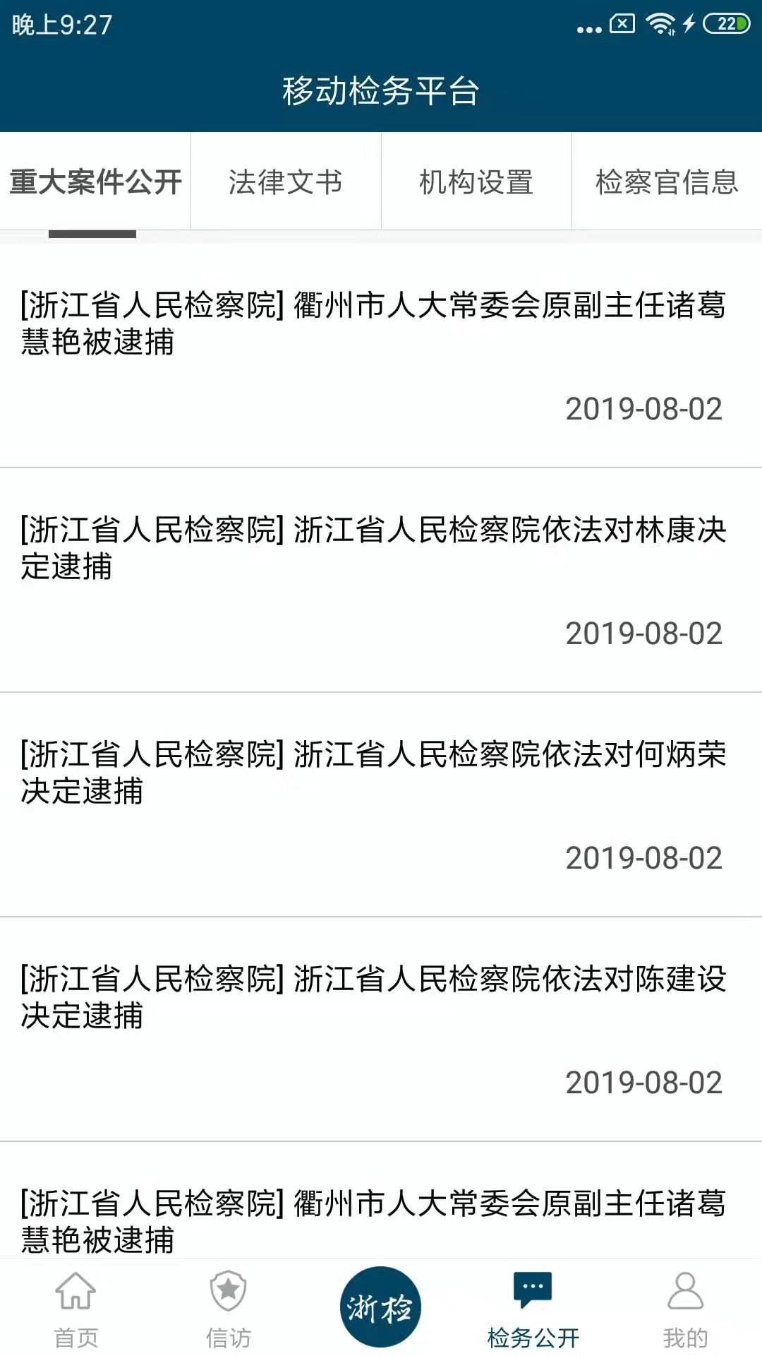 浙江检察v5.1.2(2)