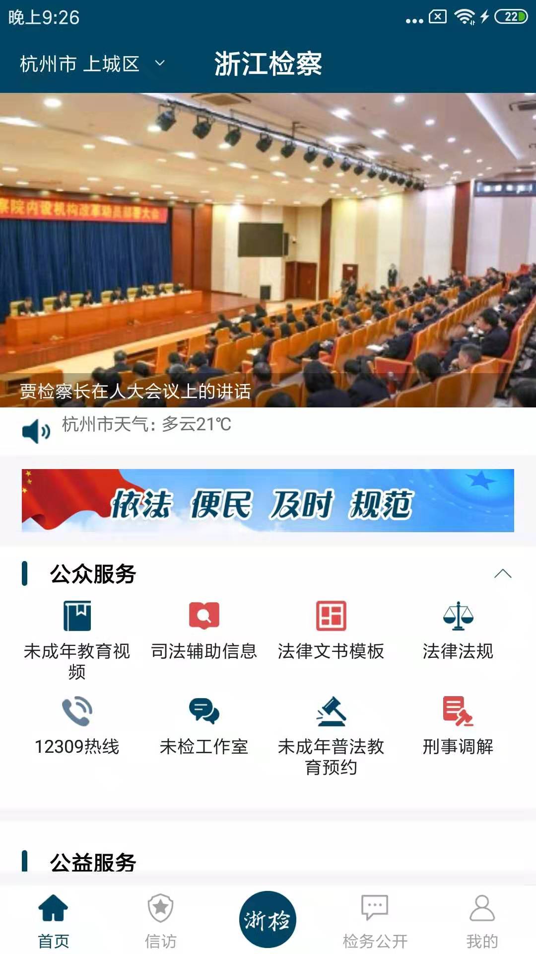 浙江检察v5.1.2(3)