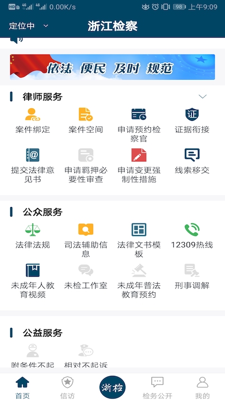 浙江检察v5.1.2(1)