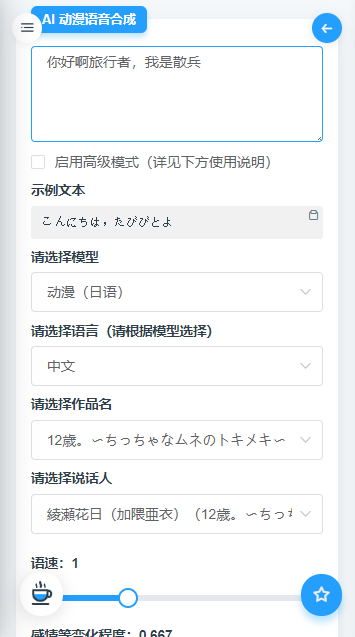 mikutools原神语音合成v1.0(1)